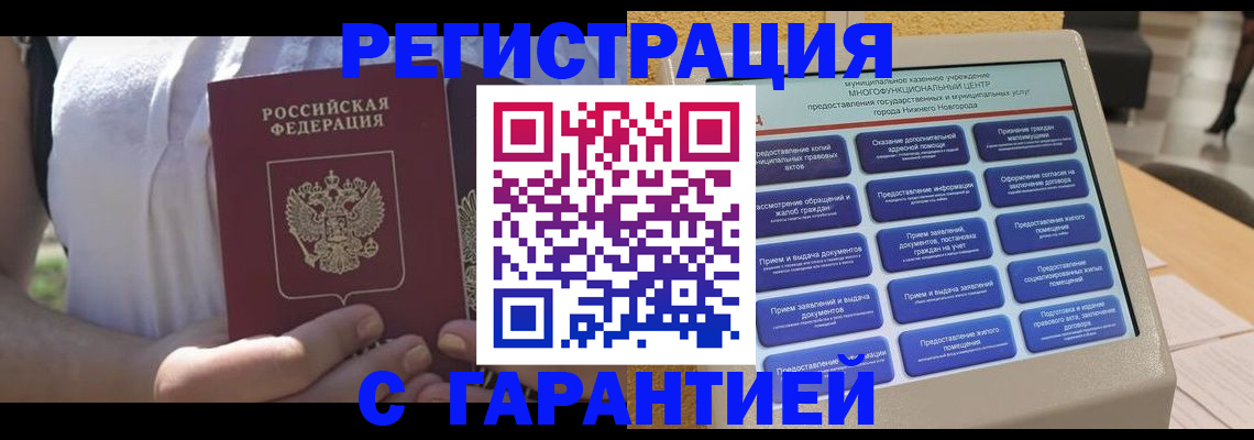 прописка законно в Арамили