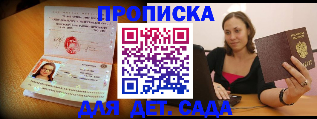 прописка ребенка в Арамили
