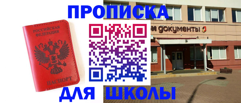 прописка законно в Арамили