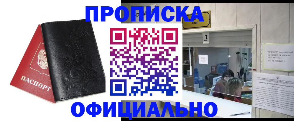 прописка от собственника в Арамили
